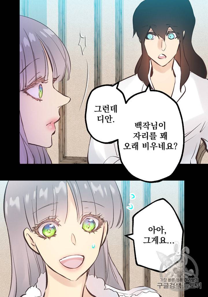 뜻대로 하세요 120화 41