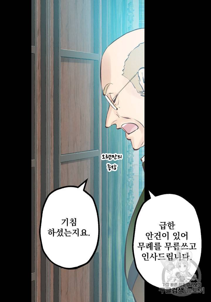 뜻대로 하세요 120화 47