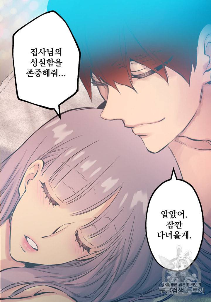 뜻대로 하세요 120화 50