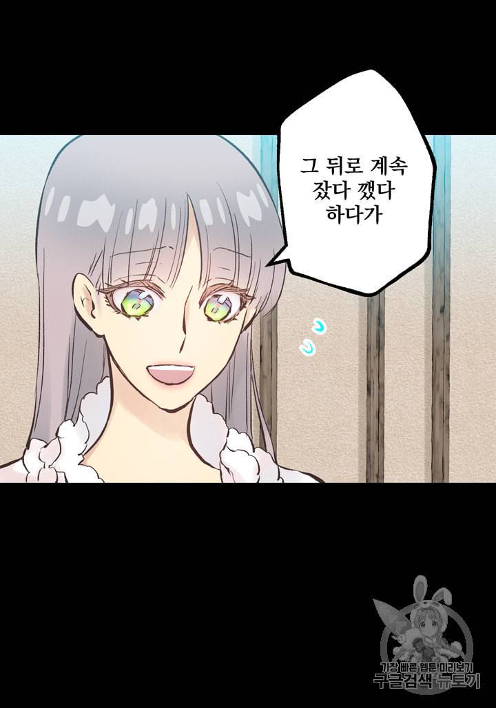 뜻대로 하세요 120화 52