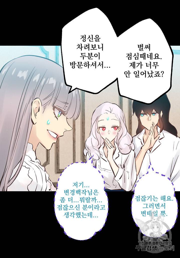 뜻대로 하세요 120화 53