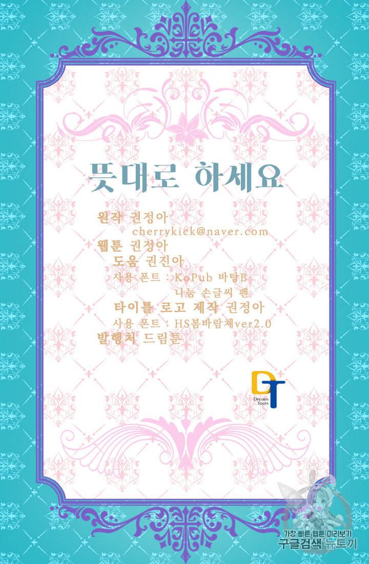 뜻대로 하세요 120화 54