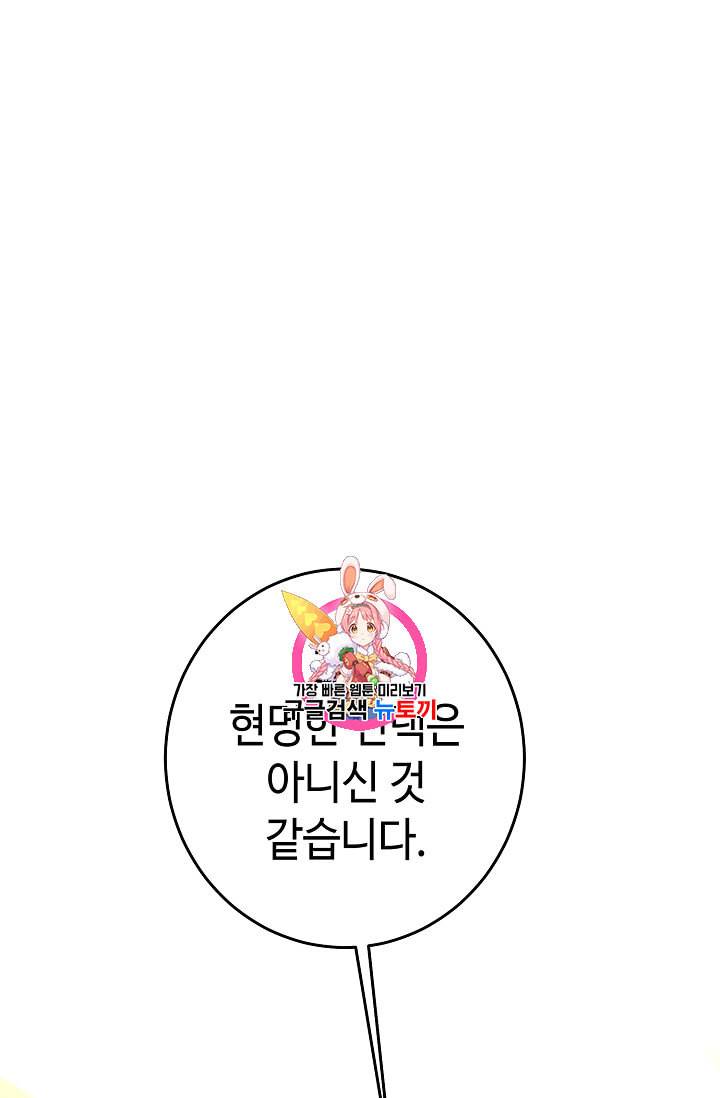 소설 속 악녀 황제가 되었다 18화 1