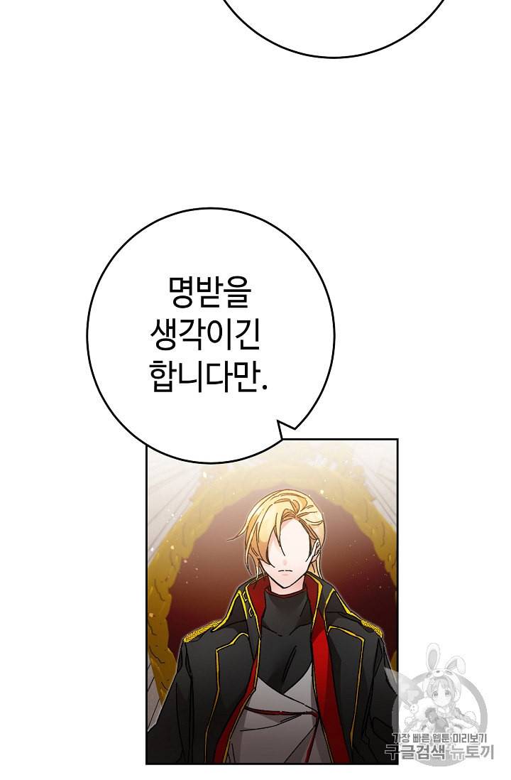 소설 속 악녀 황제가 되었다 18화 3