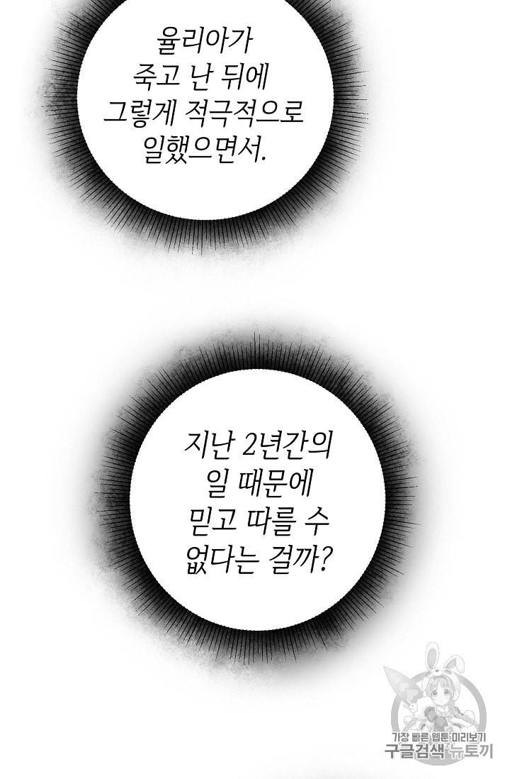 소설 속 악녀 황제가 되었다 18화 5