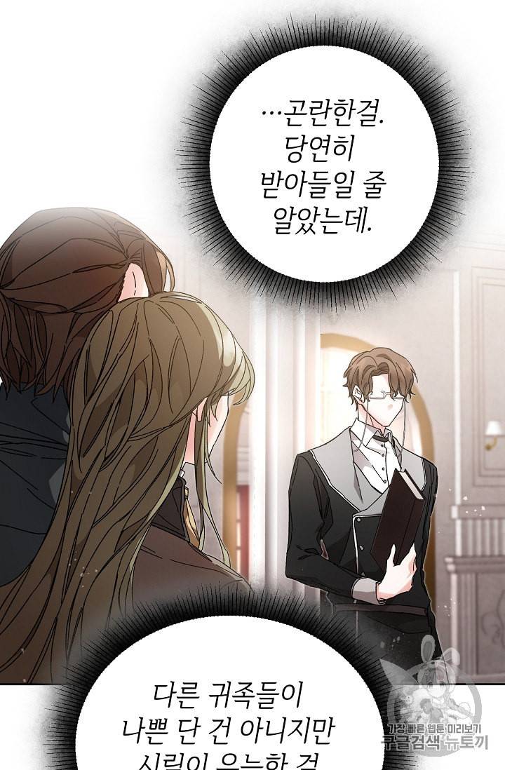 소설 속 악녀 황제가 되었다 18화 6