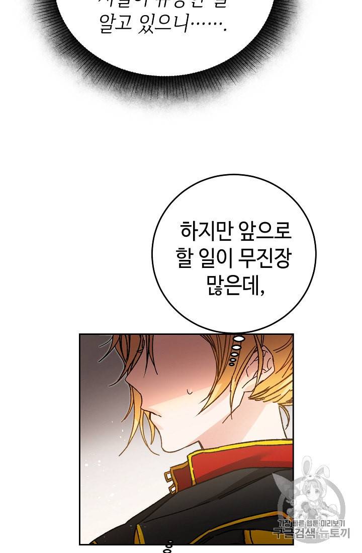 소설 속 악녀 황제가 되었다 18화 7