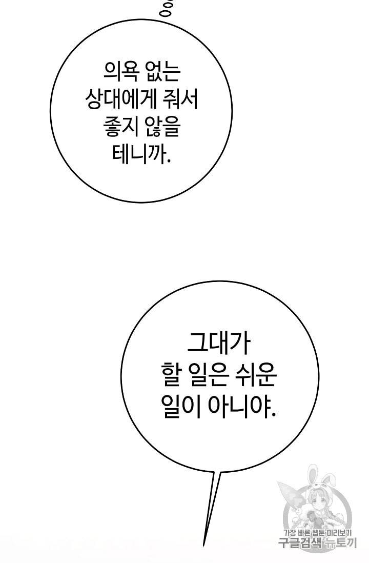 소설 속 악녀 황제가 되었다 18화 8