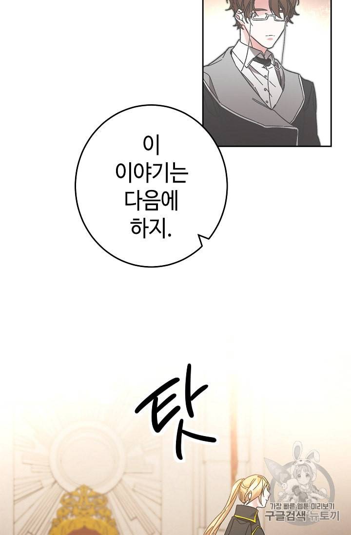소설 속 악녀 황제가 되었다 18화 11