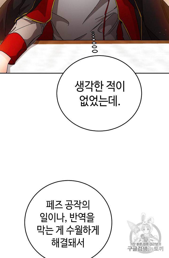 소설 속 악녀 황제가 되었다 18화 18