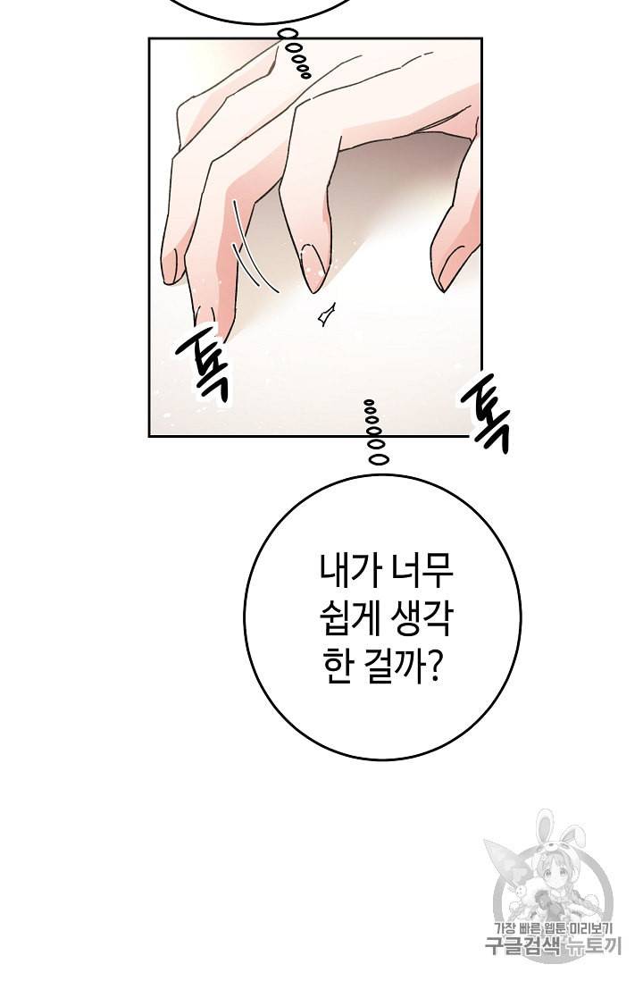 소설 속 악녀 황제가 되었다 18화 19