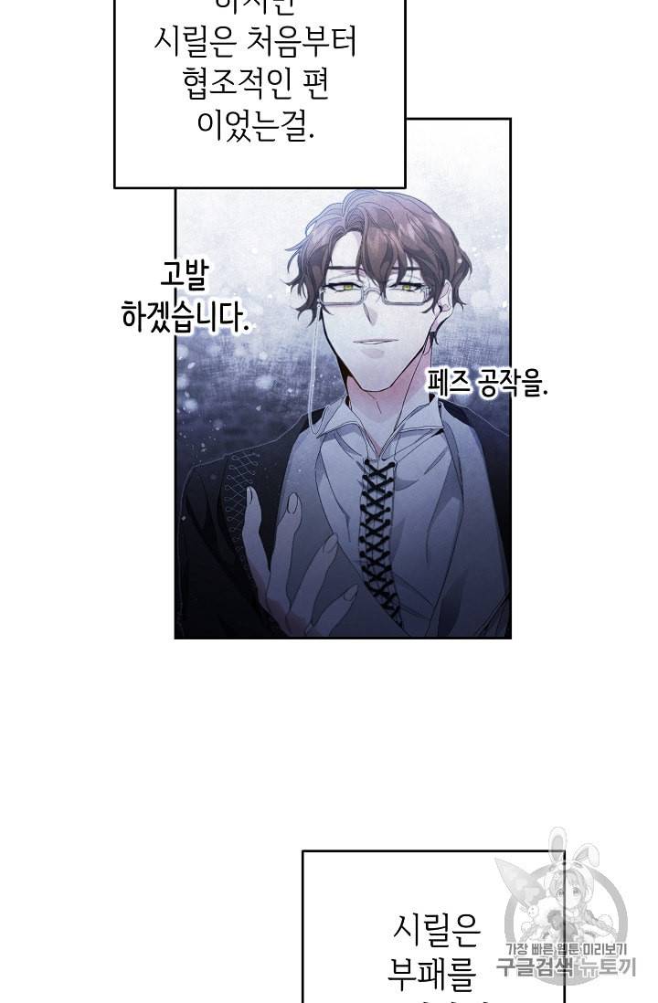 소설 속 악녀 황제가 되었다 18화 21