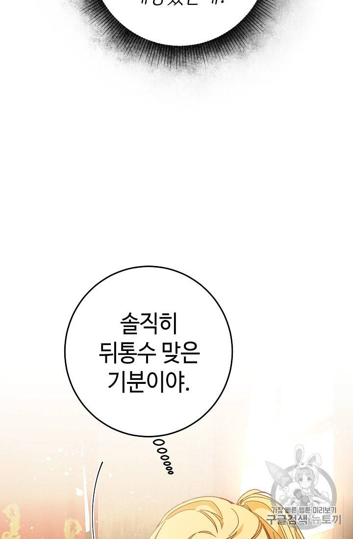 소설 속 악녀 황제가 되었다 18화 23