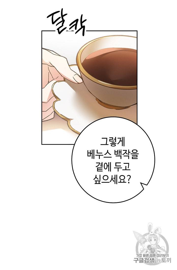 소설 속 악녀 황제가 되었다 18화 25
