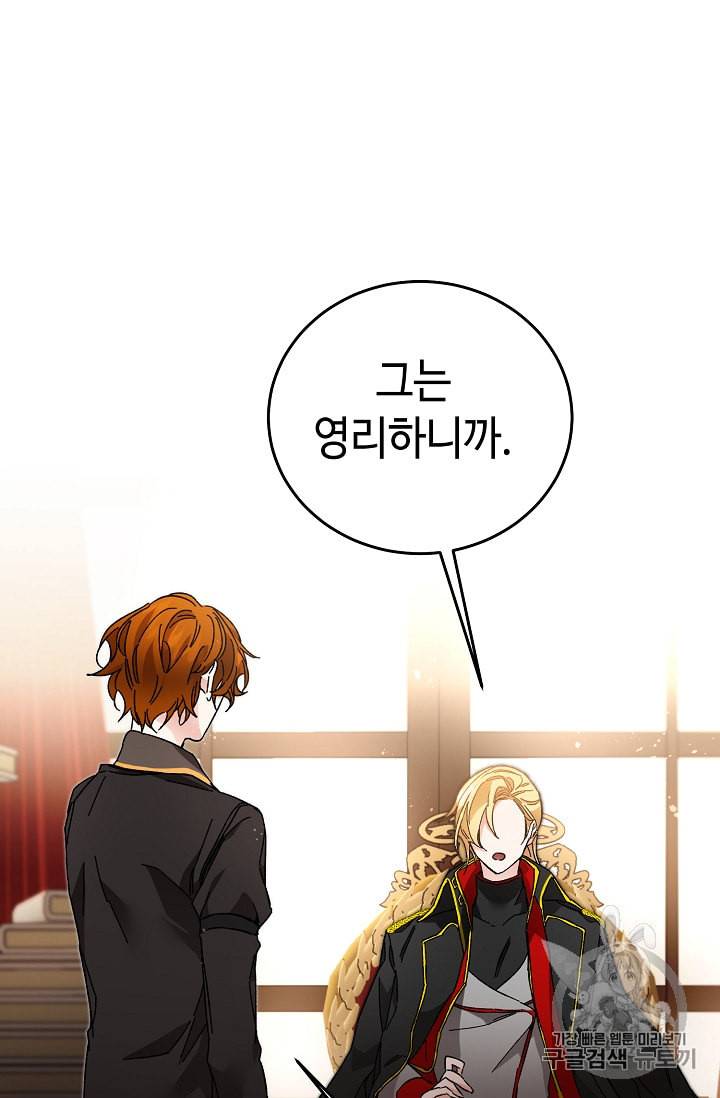 소설 속 악녀 황제가 되었다 18화 28