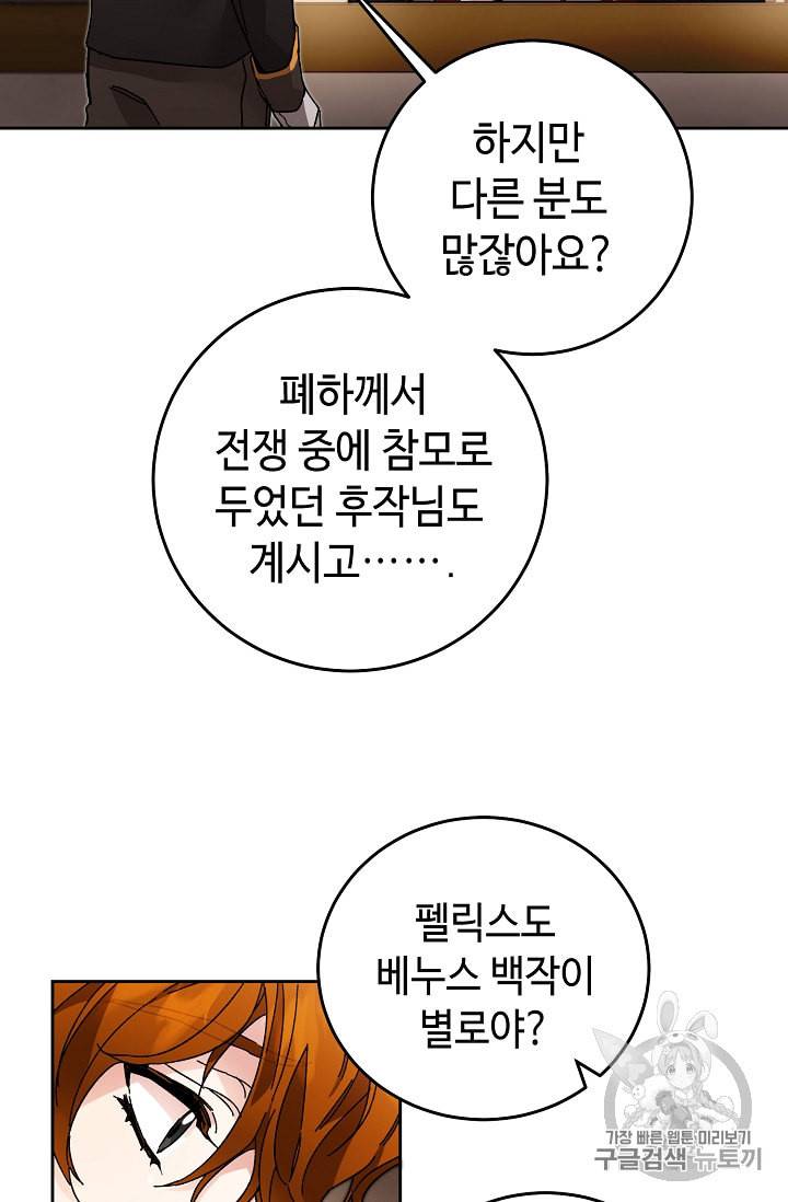 소설 속 악녀 황제가 되었다 18화 29
