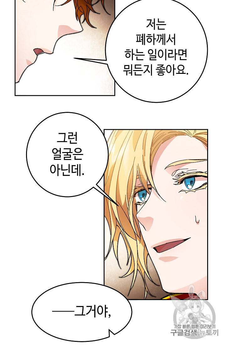 소설 속 악녀 황제가 되었다 18화 30