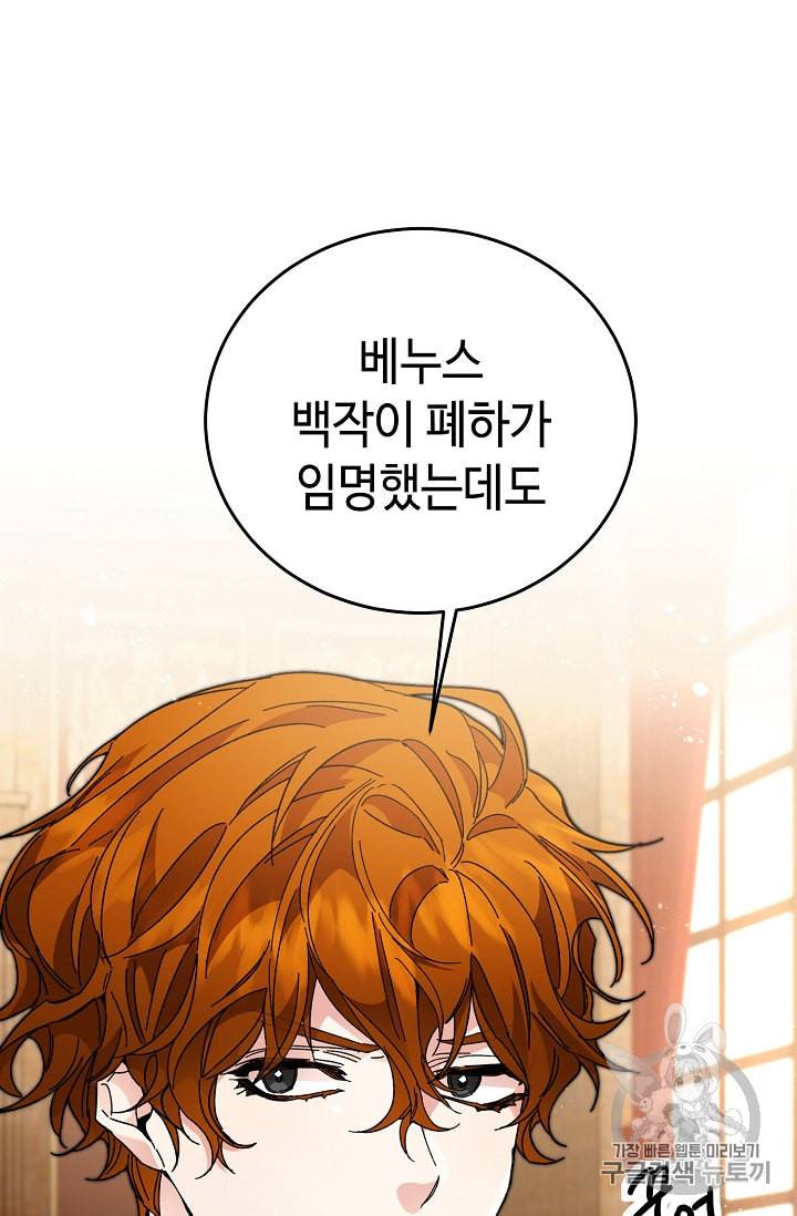 소설 속 악녀 황제가 되었다 18화 31