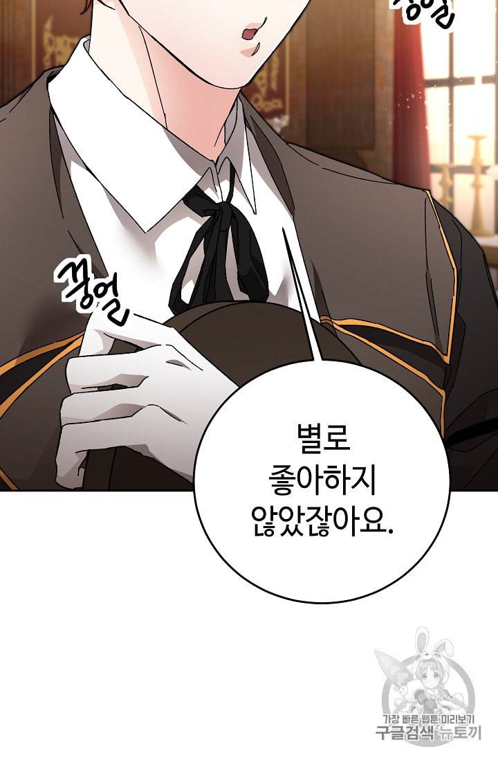소설 속 악녀 황제가 되었다 18화 32