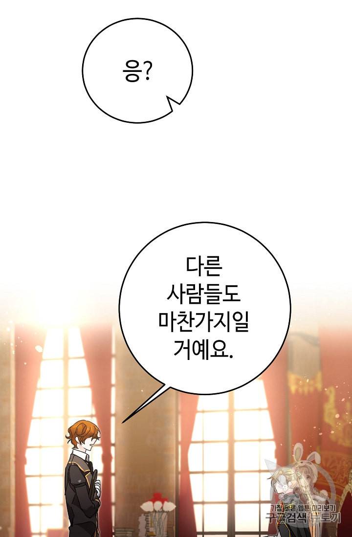 소설 속 악녀 황제가 되었다 18화 33