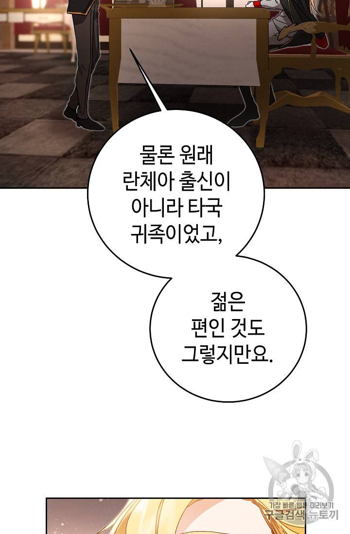 소설 속 악녀 황제가 되었다 18화 34
