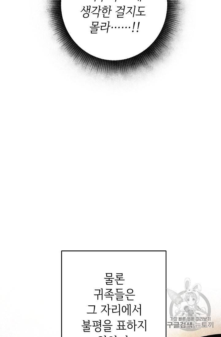 소설 속 악녀 황제가 되었다 18화 36
