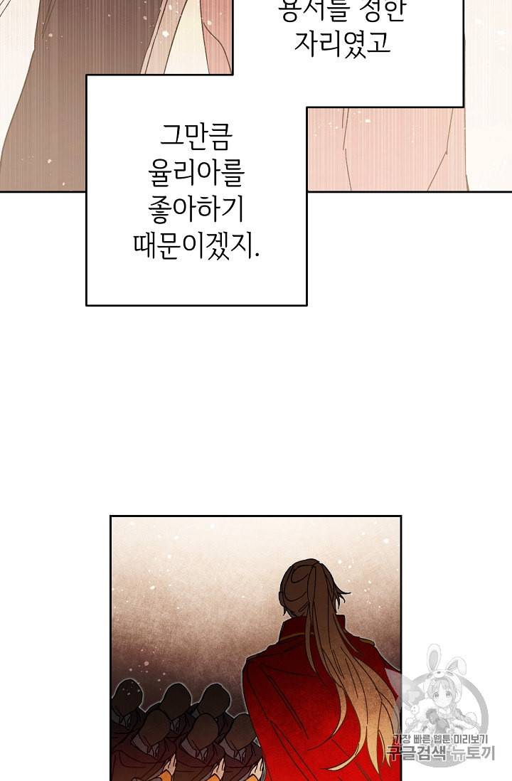 소설 속 악녀 황제가 되었다 18화 38