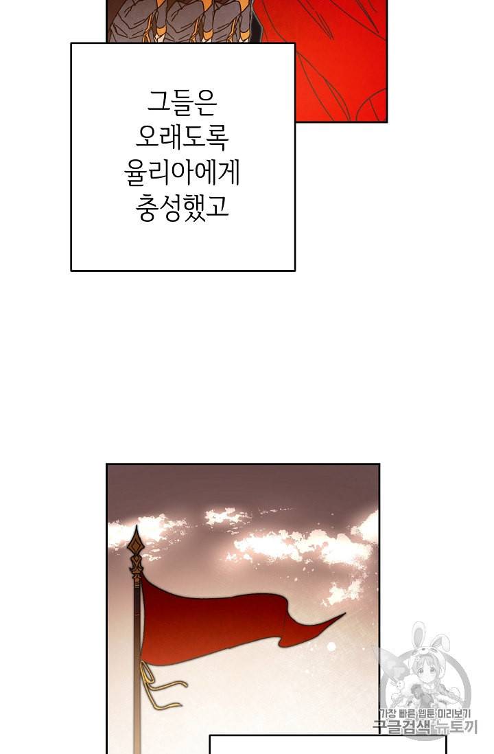 소설 속 악녀 황제가 되었다 18화 39