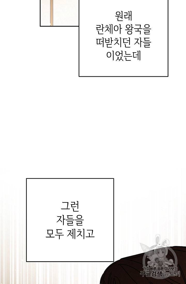 소설 속 악녀 황제가 되었다 18화 40