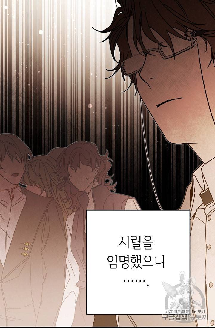 소설 속 악녀 황제가 되었다 18화 41