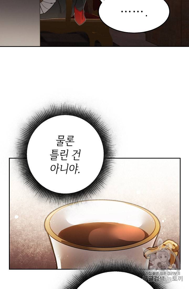 소설 속 악녀 황제가 되었다 18화 43