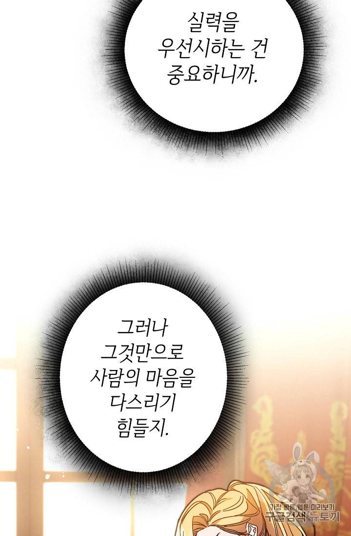 소설 속 악녀 황제가 되었다 18화 44