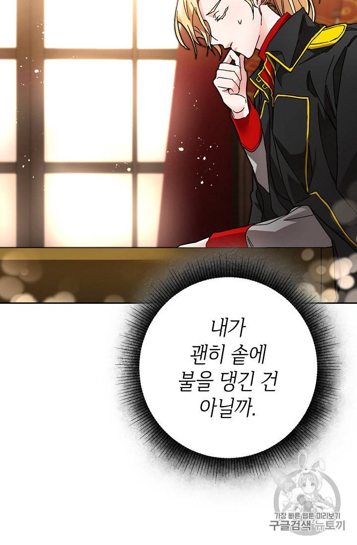 소설 속 악녀 황제가 되었다 18화 45