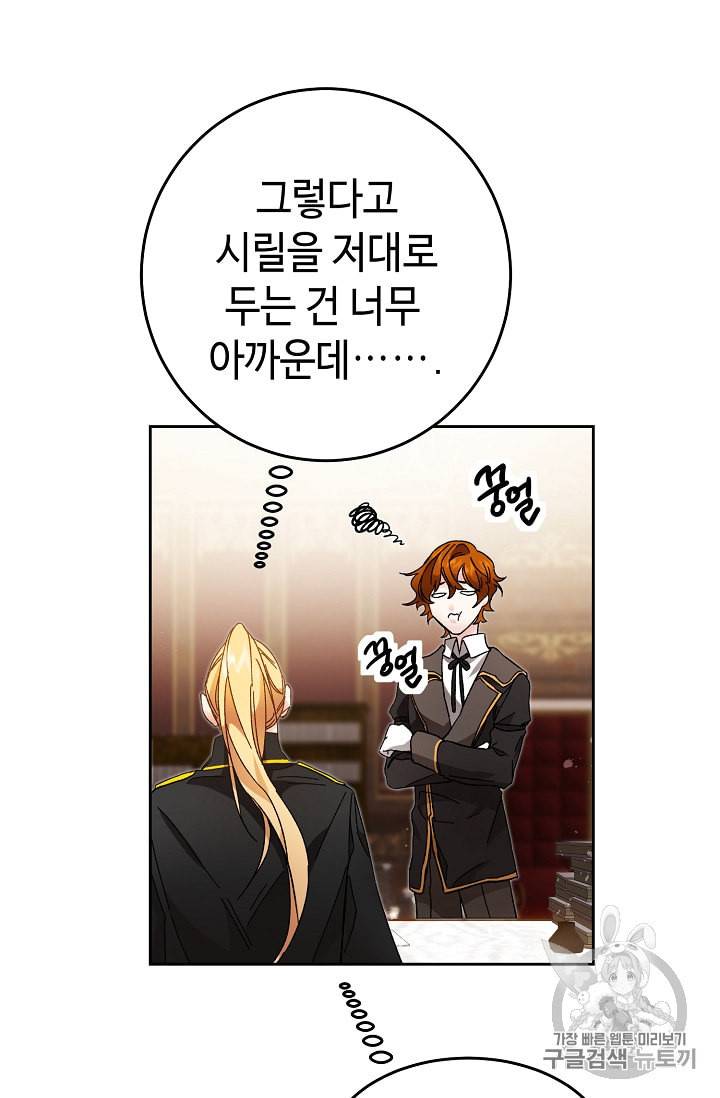 소설 속 악녀 황제가 되었다 18화 46