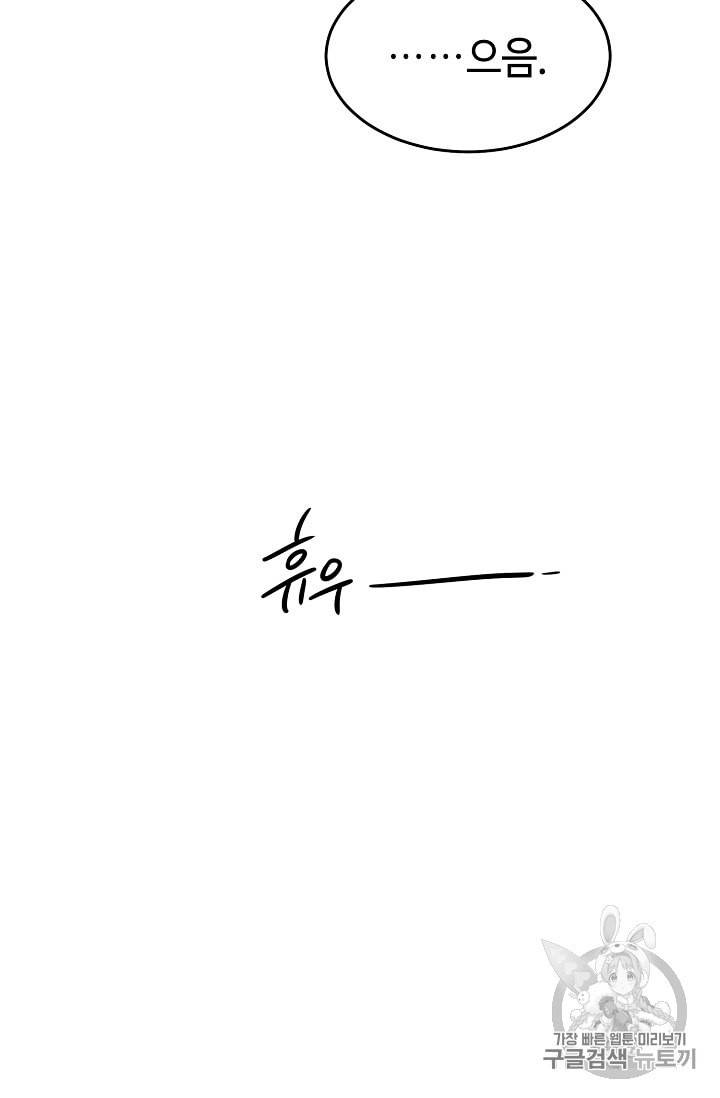 소설 속 악녀 황제가 되었다 18화 47
