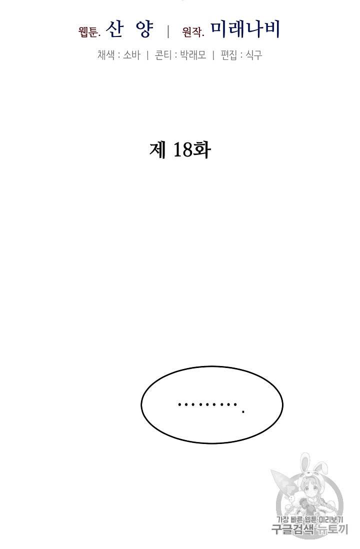 소설 속 악녀 황제가 되었다 18화 49
