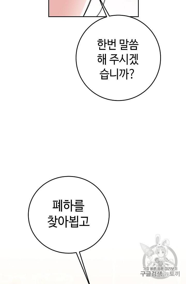 소설 속 악녀 황제가 되었다 18화 51