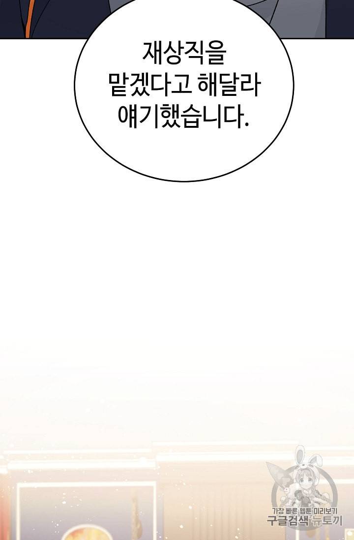 소설 속 악녀 황제가 되었다 18화 53