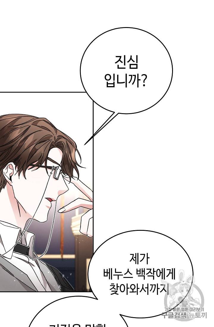 소설 속 악녀 황제가 되었다 18화 55