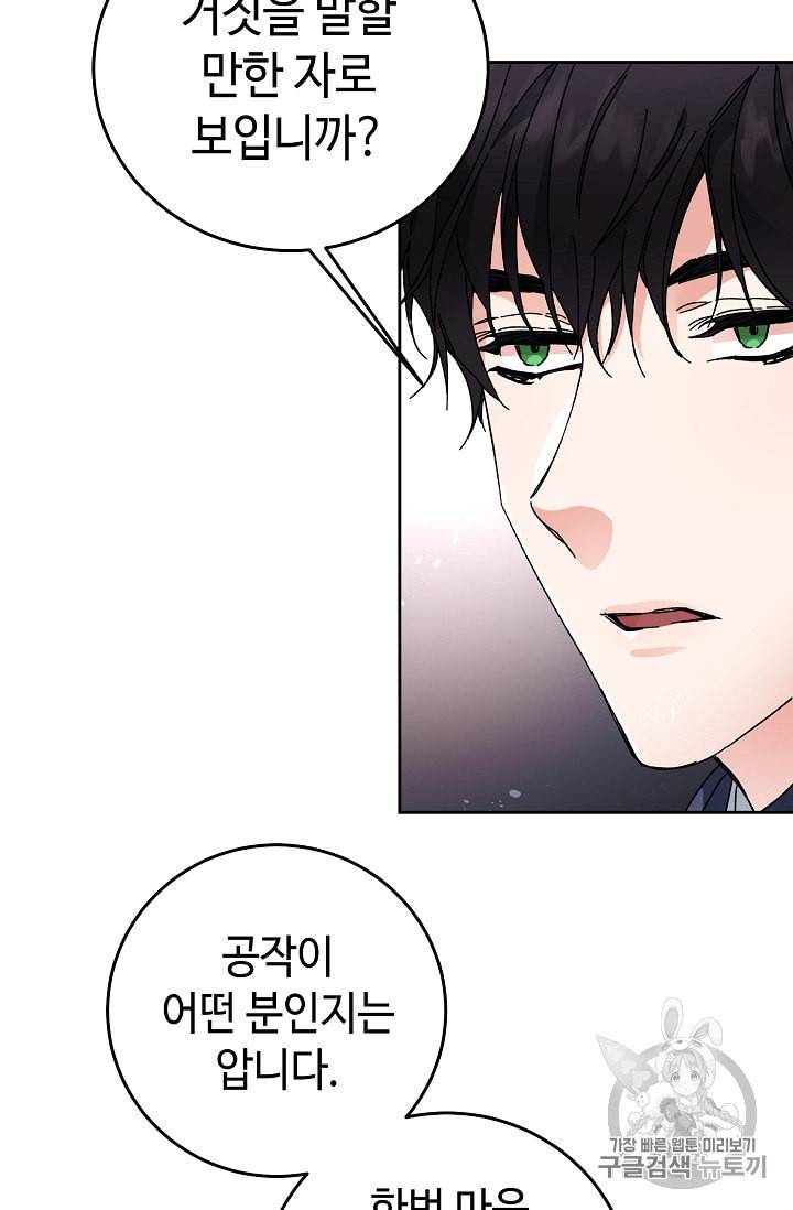 소설 속 악녀 황제가 되었다 18화 56