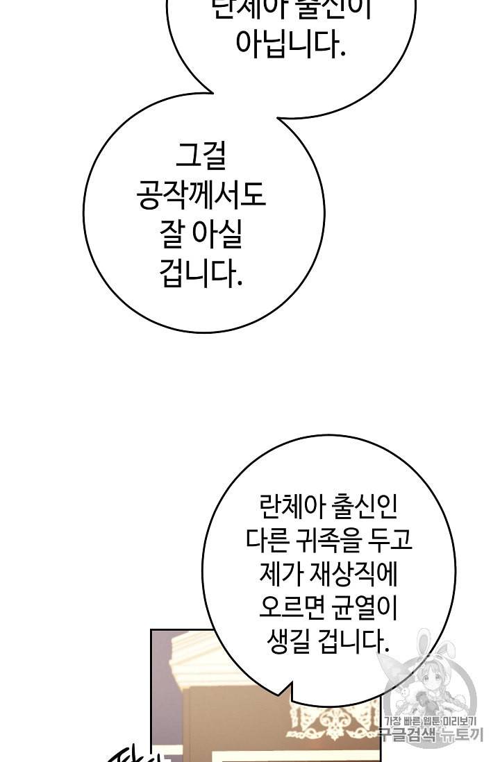 소설 속 악녀 황제가 되었다 18화 58