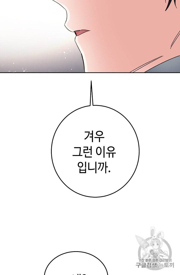 소설 속 악녀 황제가 되었다 18화 60