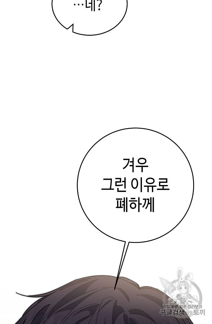 소설 속 악녀 황제가 되었다 18화 61