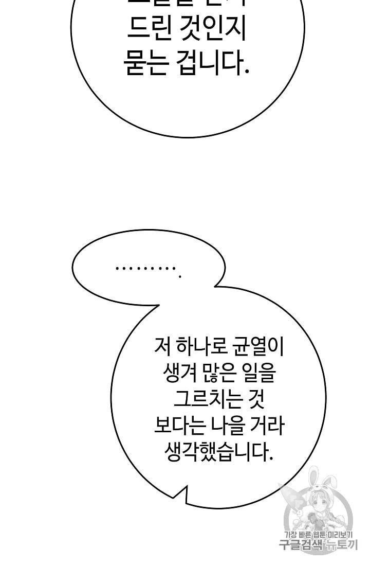 소설 속 악녀 황제가 되었다 18화 63