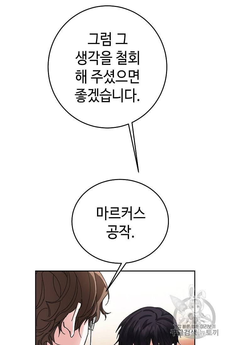 소설 속 악녀 황제가 되었다 18화 64