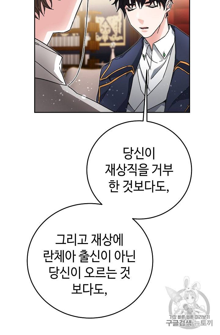 소설 속 악녀 황제가 되었다 18화 65
