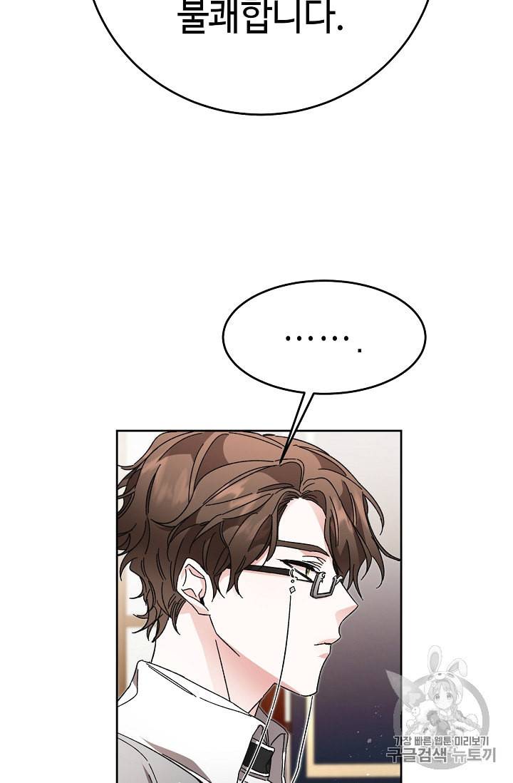 소설 속 악녀 황제가 되었다 18화 67