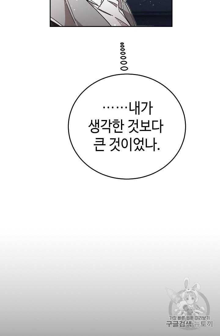 소설 속 악녀 황제가 되었다 18화 68
