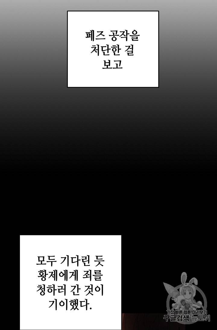 소설 속 악녀 황제가 되었다 18화 69
