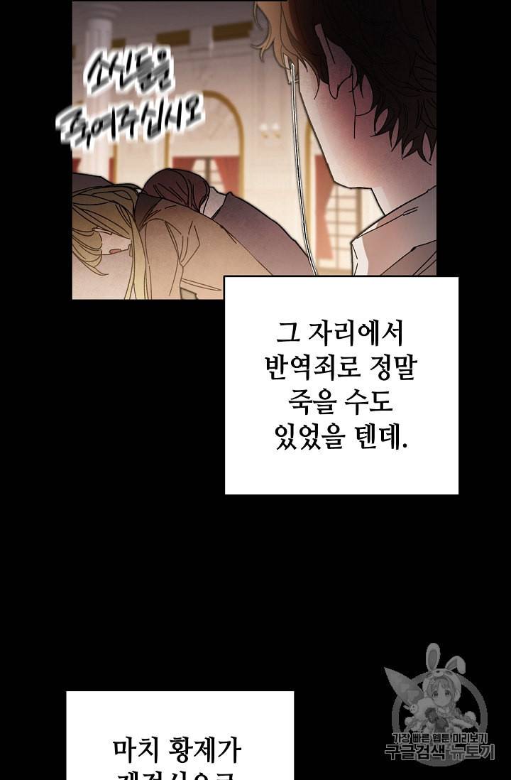 소설 속 악녀 황제가 되었다 18화 70